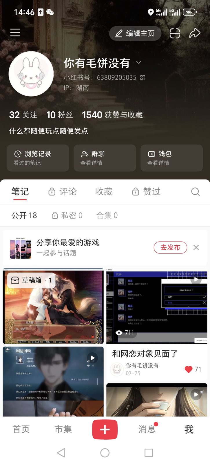 小红书主页
